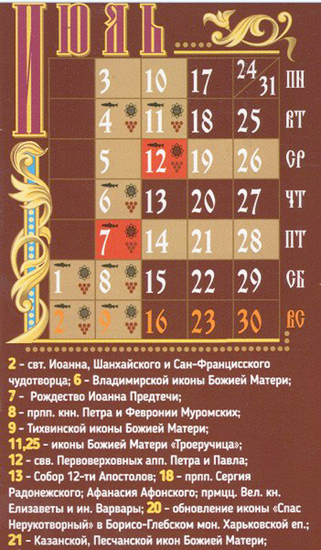 Православный календарь на июль 2017 года.