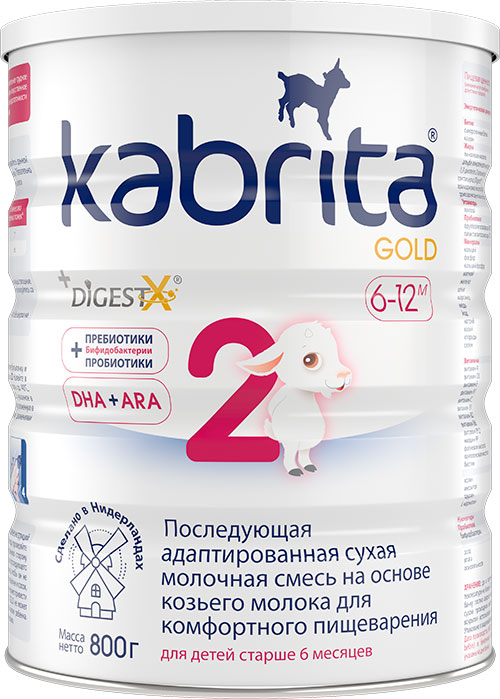 Смеси Kabrita – лучшие молочные смеси для новорожденных рейтинга 2022 года.